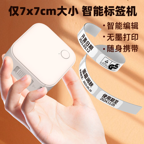 标签打印机手持家用价格标识条码不干胶姓名便利贴纸热敏打印机