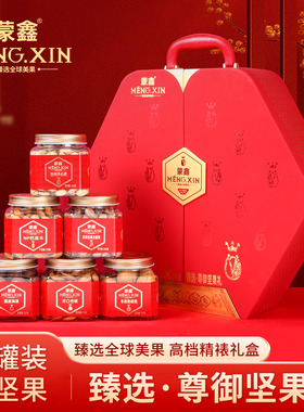 蒙鑫臻选·尊御坚果礼坚果礼盒红色本命年新年高档精装送礼