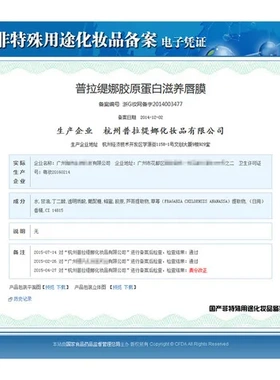 滋养8g唇色去角质唇膜普拉缇娜补水胶原蛋白护理唇部淡化