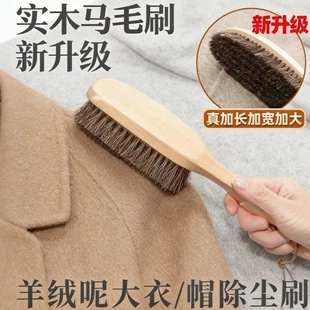 专业羊毛大衣打理刷马毛软毛梳护理羊绒毛呢去毛球猪毛刷毛衣刷