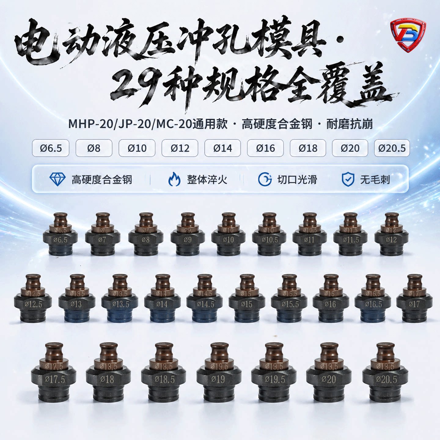 MC20便携锂电液压冲孔机模具头子