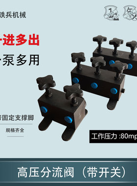 液压分流阀带开关3/8螺纹接口耐70MPa高压液压油泵分配器三四通阀