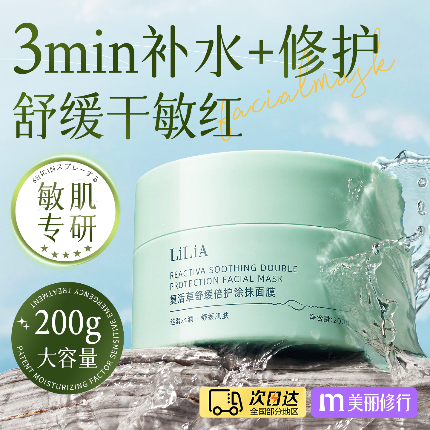 复活草涂抹式面膜深层补水保湿去黄提亮修护清洁收缩毛孔睡眠熬夜