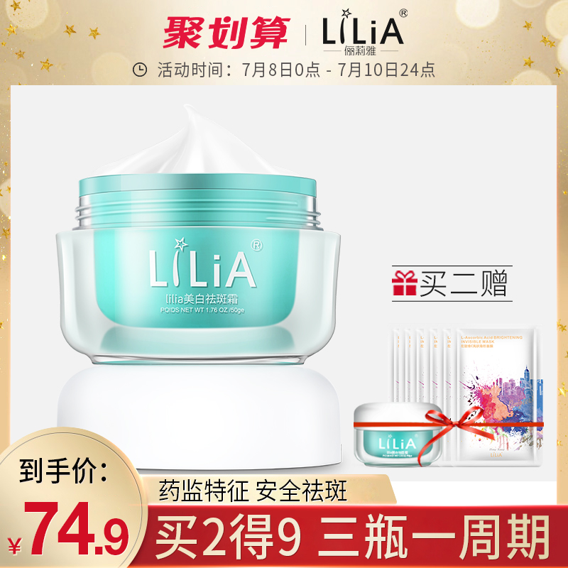 LiLiA美白祛斑霜正品雀斑淡化色斑黄褐斑神器面霜精华去斑产品