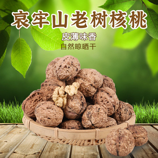 核桃薄皮纸皮云南老树麻子哀牢山古树干核桃原味无漂白2025年新货