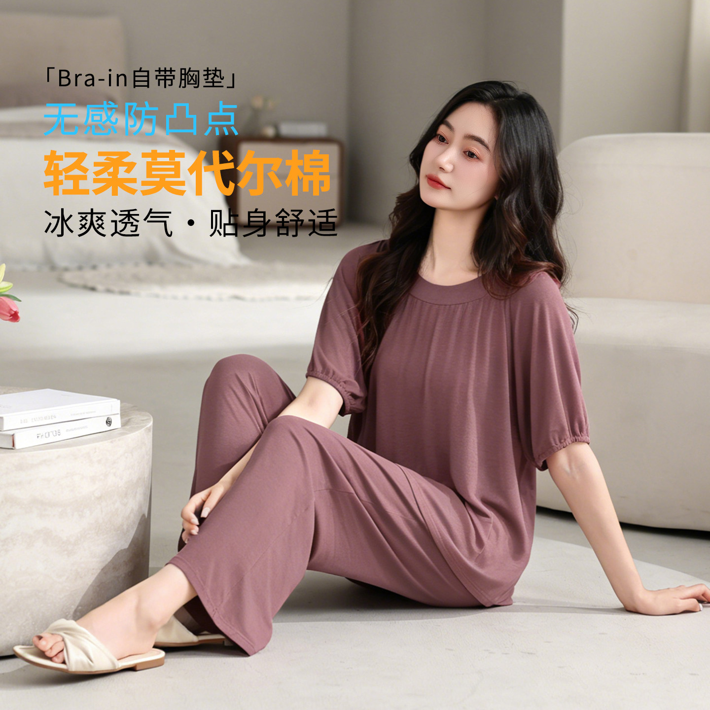 夏天凉感莫代尔女士睡衣套装