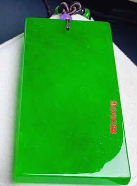 坑玉石冰种帝王绿平安无事牌吊坠绿宝石男项链玉挂坠女如意