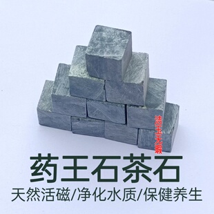 玉保健养生药王石茶石原石泡水玉石块强磁块玉药王石方块