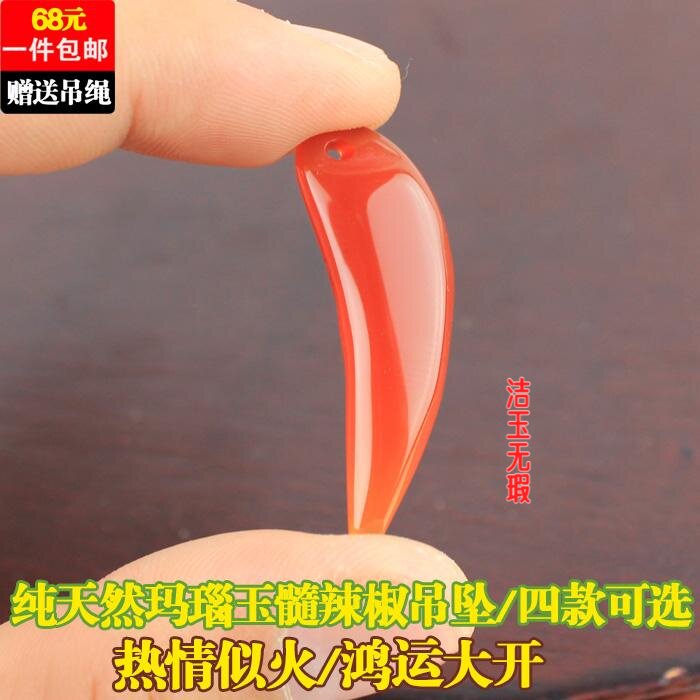 diy配件小红色辣椒玉玛瑙吊坠天椒女包邮玉髓尖辣椒项坠