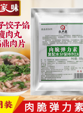 义家味高弹素肉丸弹力肉脆磷脆肉皖食品添加剂高弹素粉肉脆弹力素