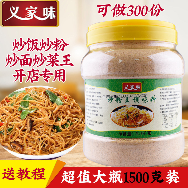 义家味炒粉王调料 秘制炒粉调料炒饭调料炒面调料炒菜调料商用装