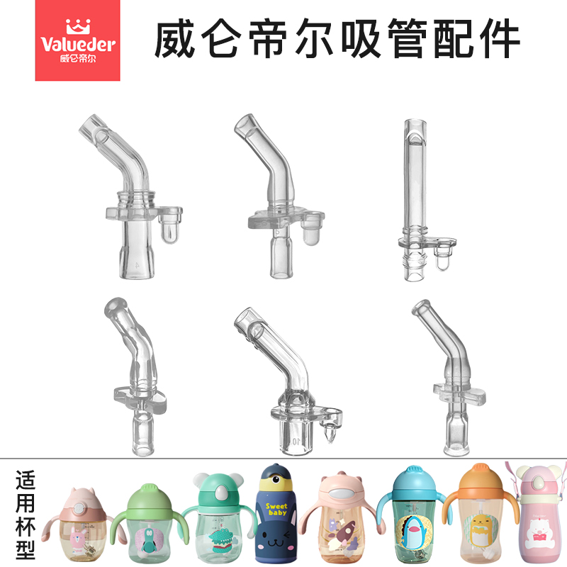 威侖帝爾兒童寶寶保溫杯學(xué)飲杯食品級(jí)硅膠吸嘴吸管頭重力球配件