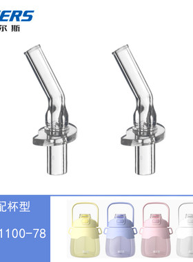 哈尔斯HPC-1100-78吸嘴吸管