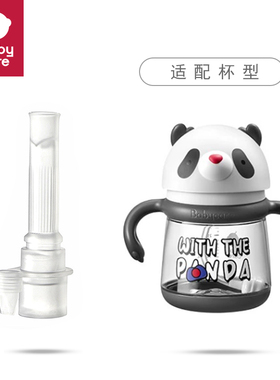 babycare熊猫学饮杯BC2302009儿童水杯吸管杯水壶吸嘴重力球配件