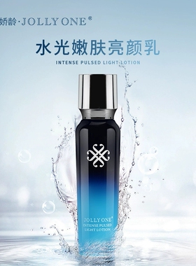 JOLLYONE水光活润虞美人 嫩肤亮颜乳专柜保湿润保正品