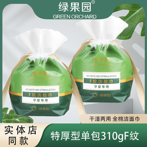 绿果园洗脸巾一次性纯棉加厚正品