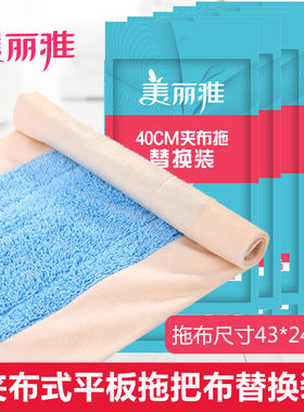 美丽雅40cm长拖布头平板替换装