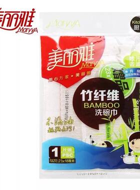 美丽雅竹纤维不沾油抗菌洗碗巾