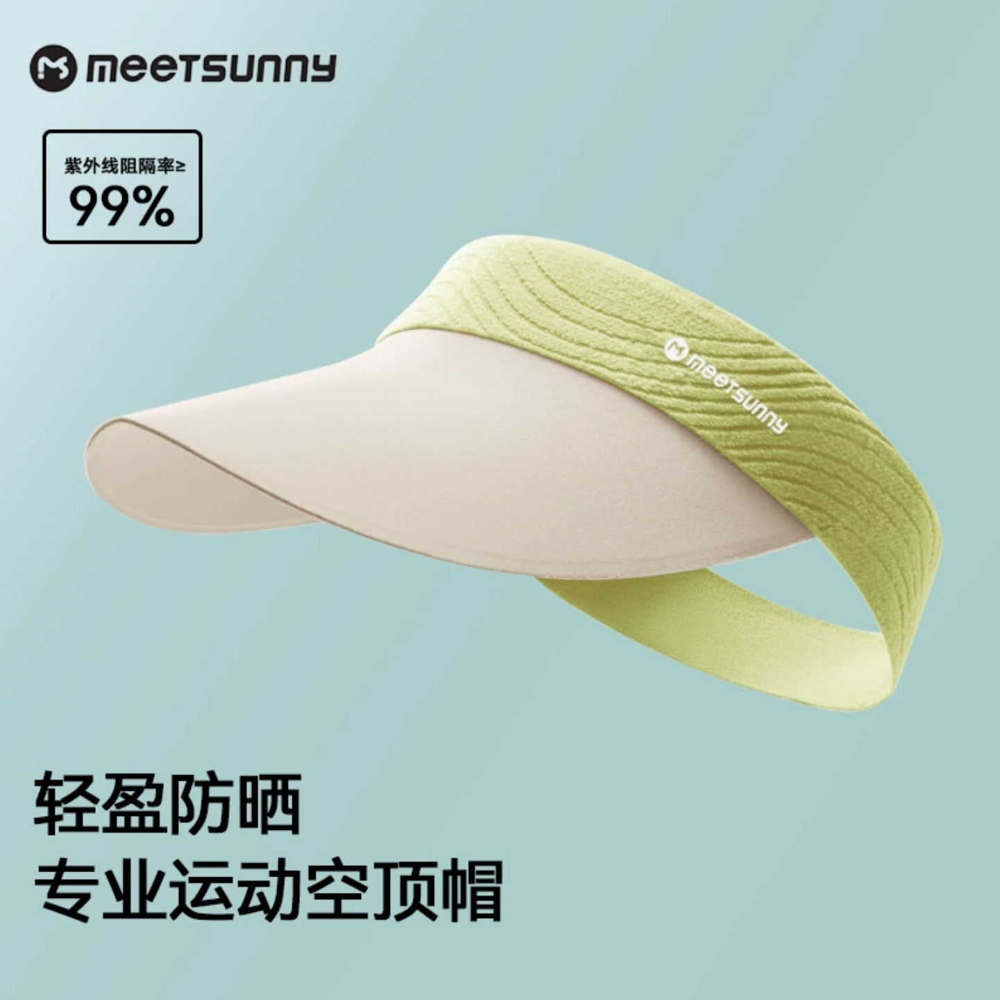 MEETSUNNY运动防晒空顶帽