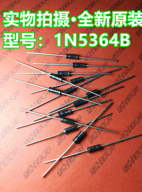 稳压二极管1N5364B 5W/33V 稳压管 编带 10个4元