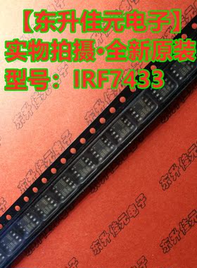 IRF7433TRPBF 丝印F7433 全新原装MOS管P沟道8.9A/12V 贴片SOP-8