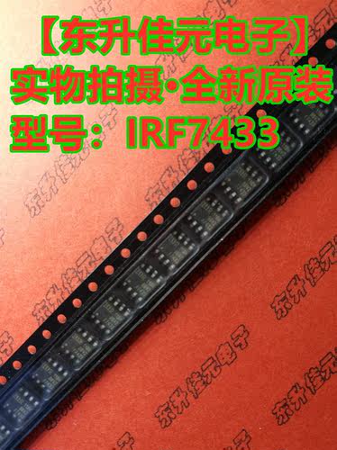 IRF7433TRPBF 丝印F7433 全新原装MOS管P沟道8.9A/12V 贴片SOP-8