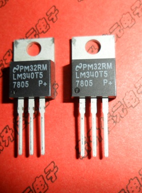 LM7805CT/LM340T5全新三端稳压器，NS国半品牌，封装TO-220