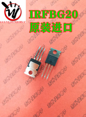 IRFBG20 场效应管 1.4A 1000V N沟道 全新原装进口 现货