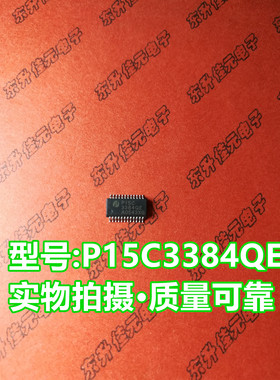 P15C3384QE SSOP24 液晶驱动芯片 PERICOM拆机件测试过质量有保证