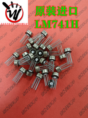 LM741H/883 LM741CH LM741AH金封圆帽8脚运算放大器芯片 原装进口