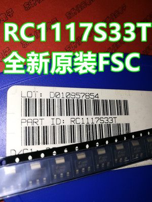 RC1117S33T SOT223三端稳压 3.3V输出LDO电源IC 全新原装进口仙童
