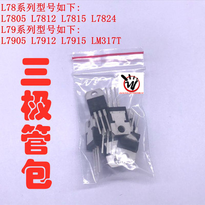 L7805CV/7812CV/L7905CV/LM317T三端稳压电源三极管包5v直插TO220