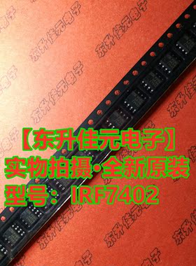 IRF7402TRPBF 丝印F7402 全新原装 N沟道6.8A/20V MOS管 SOP-8
