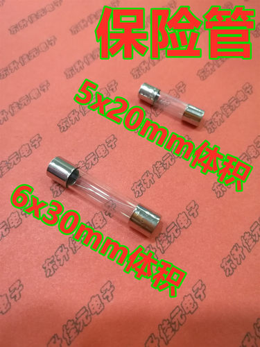 5x20mm/6x30mm玻璃保险丝熔断器0.1A/0.5A/1A/3A等 安培联系客服