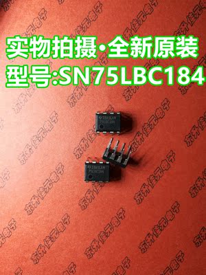 SN75LBC184P 75LBC184 DIP-8 驱动器 收发芯片 TI 原装全新进口