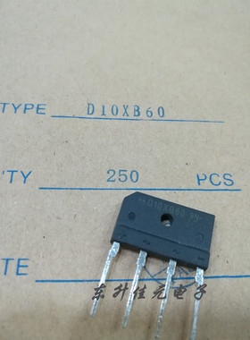 D10XB60【新电源】原厂正品整流桥 10A/600V全新原装 质量有保证
