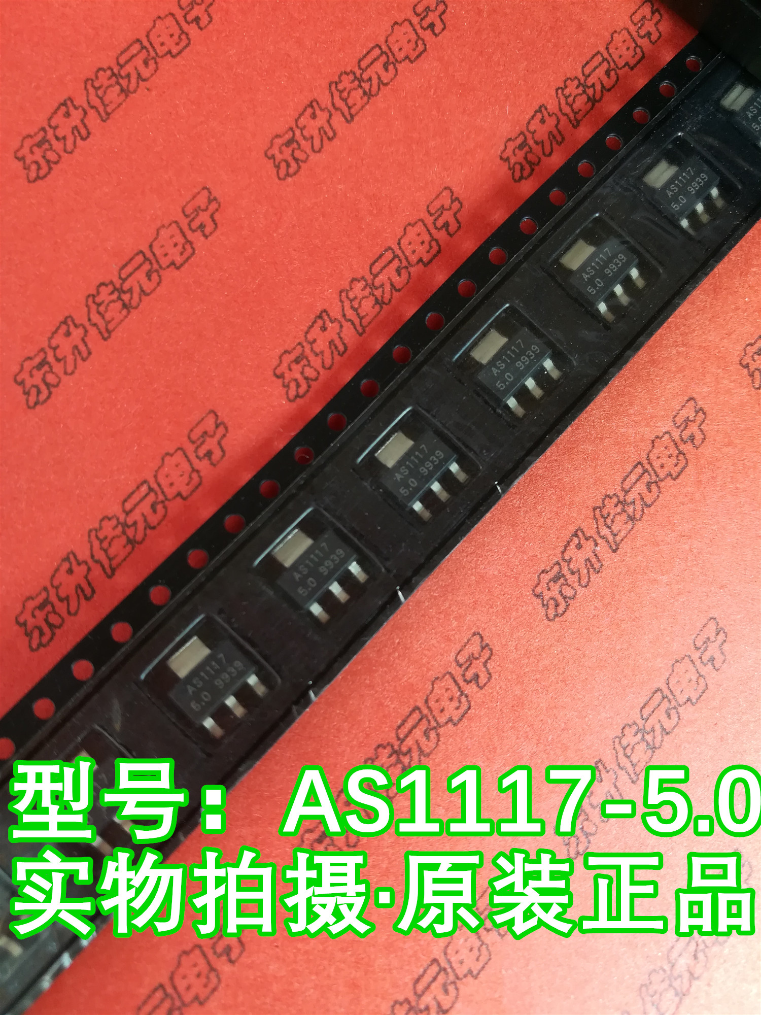 AS1117-5V AS1117L-5.0/TR-LF 全新原装正品SOT-223 稳压降压电源