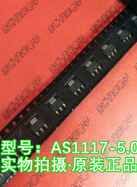 AS1117-5V AS1117L-5.0/TR-LF 全新原装正品SOT-223 稳压降压电源