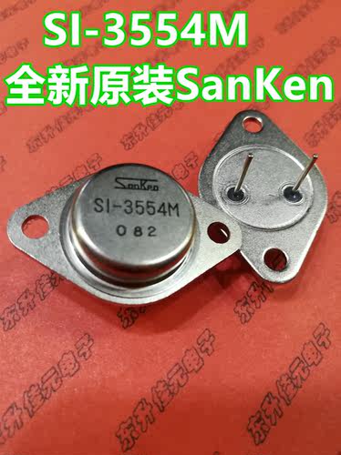SI-3554M SI3554 全新原装进口 SanKen三肯 TO-3金封大功率三极管