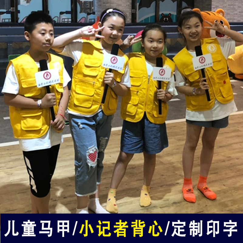 小记者马甲定制logo儿童背心服装摄影马夹小学生考古坎肩定做印字