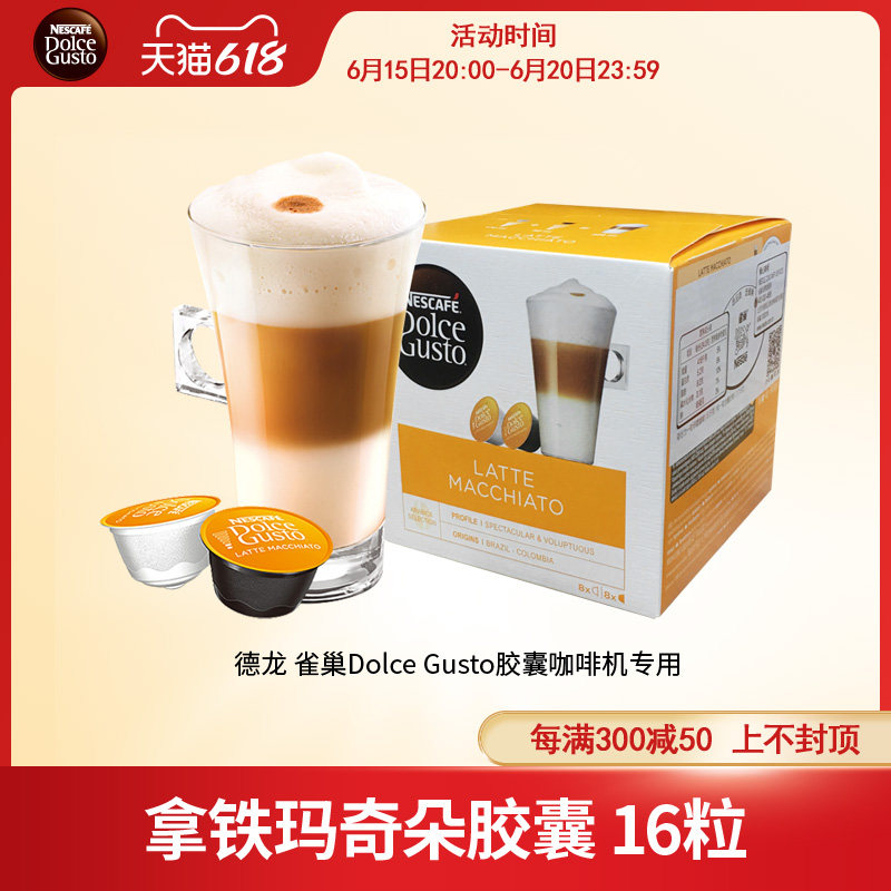 NESCAFE Dolce Gusto拿铁玛奇朵 雀巢进口咖啡胶囊16粒盒装 包邮在类目 咖啡/麦片/冲饮, 速溶咖啡/咖啡豆/粉, 胶囊咖啡中 - 来自Buy2taobao.com提供专业的淘宝代购服务