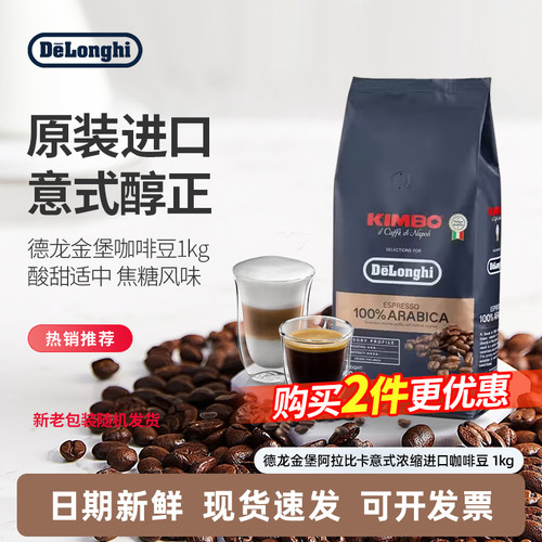 Delonghi/德龙进口咖啡豆