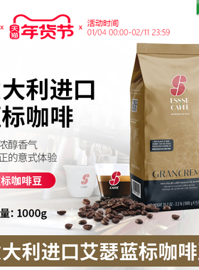 意大利进口ESSSE CAFFE蓝标意式特浓缩咖啡豆深度烘焙黑咖现磨1kg