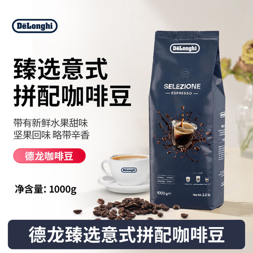 德龙阿拉比卡原装进口意式拼配