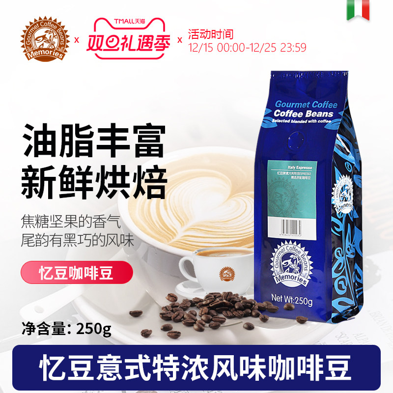 忆豆意式风味特浓拼配咖啡豆新