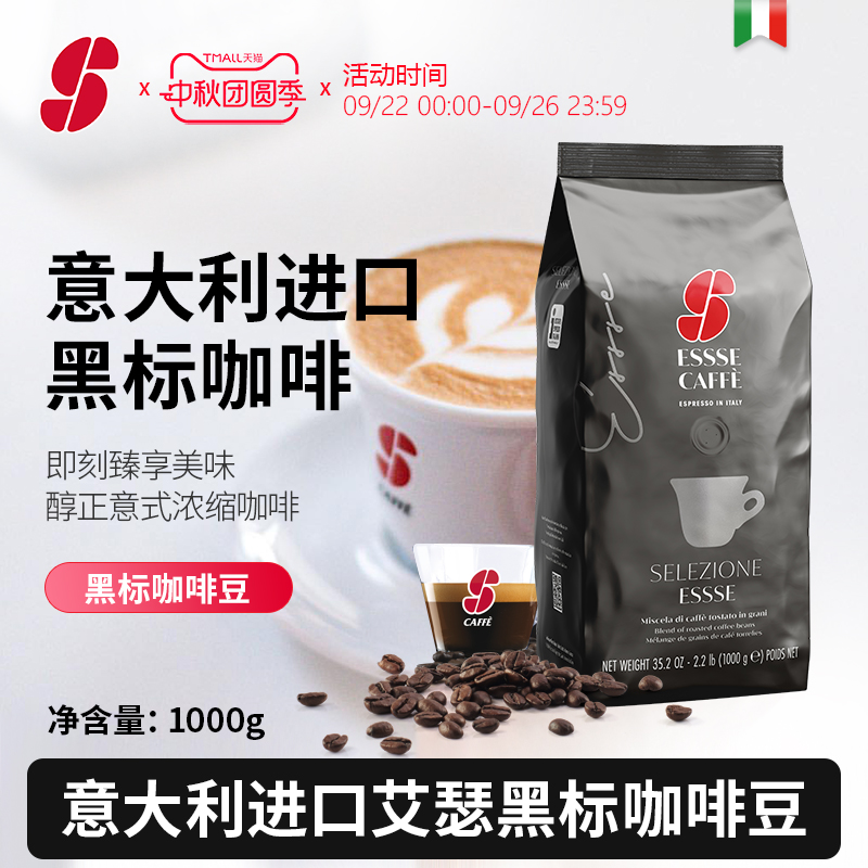 ESSSE意大利进口意式浓缩咖啡豆