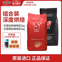 Итальянский импортный Essse Essse's Aiser's Connecated Coffee Bean Red Label+Black Label Total 2 кг