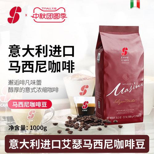 essse艾瑟意大利进口烘焙咖啡豆