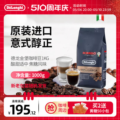 Delonghi/德龙进口咖啡豆