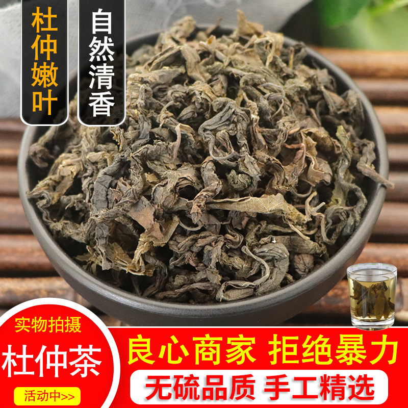 杜仲茶500g克包邮 张家界杜仲叶杜中雄花嫩叶杜肿不特级无野生